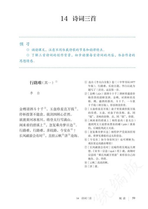 七年级上册古诗2025有哪些变化?