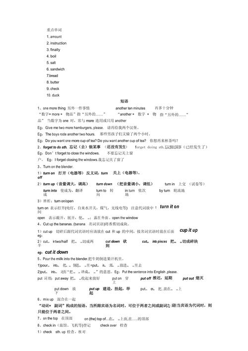 八年级上册英语复习重点有哪些？