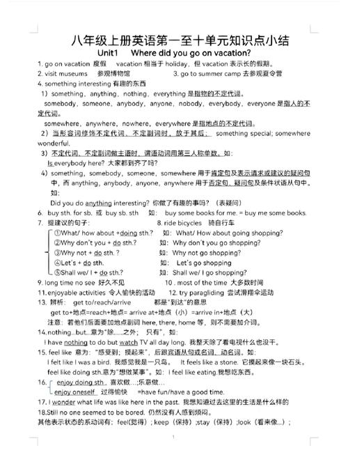 八年级上册英语复习重点有哪些？