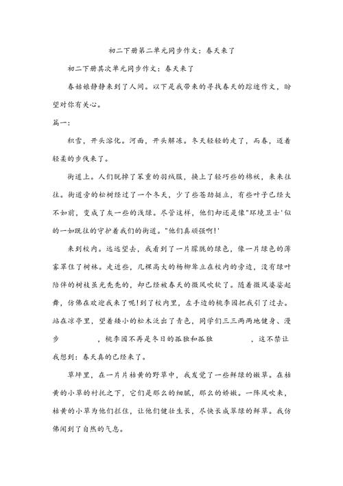 初二下册单元作文怎么写？