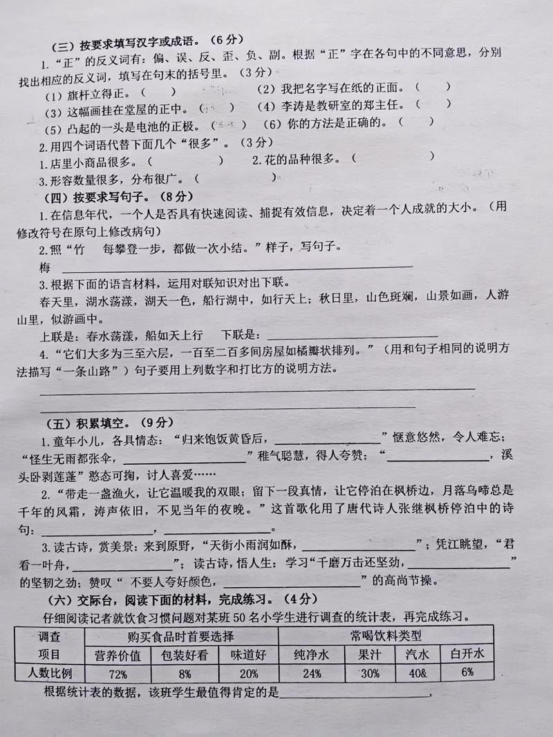 人教版六年级毕业语文试卷重点难点是什么?
