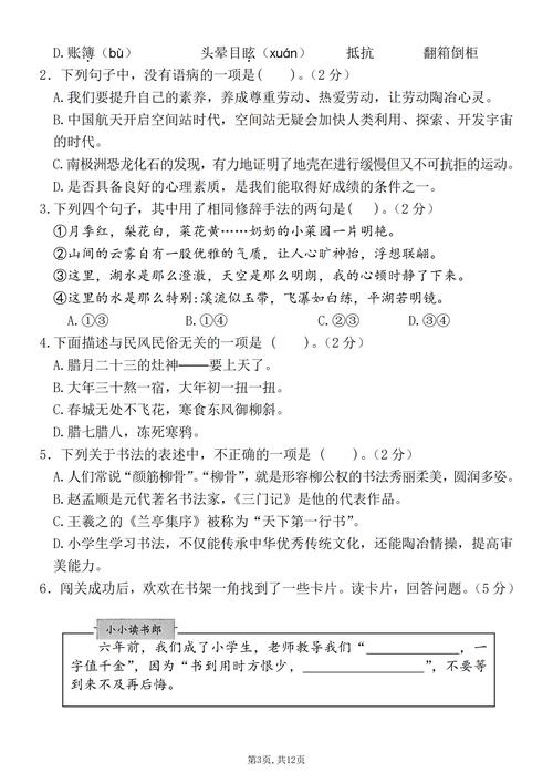 人教版六年级毕业语文试卷重点难点是什么?