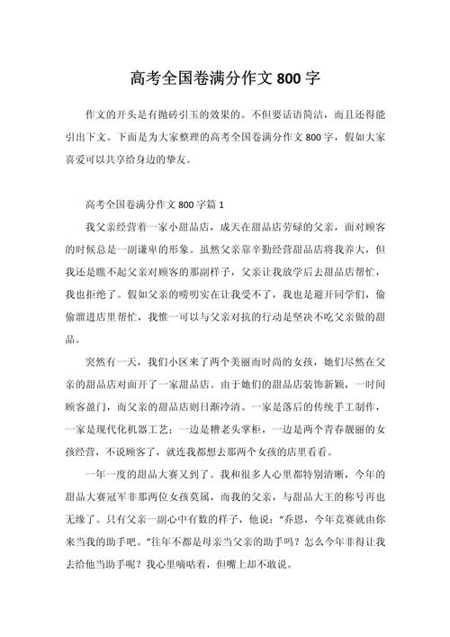 2011全国卷2作文究竟写了什么？