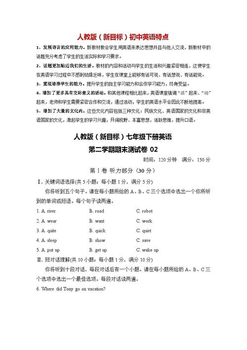 人教版七年级英语期末试卷难吗?