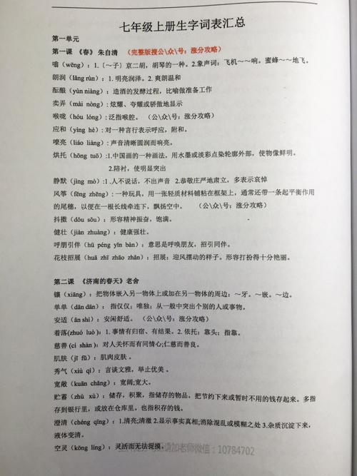 人教版七上语文字词有哪些重点难点?