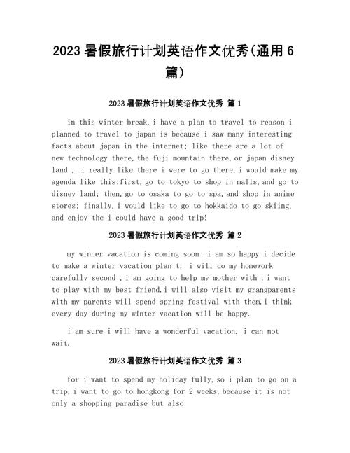 假期计划英语作文中考怎么写？