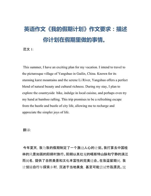 假期计划英语作文中考怎么写？
