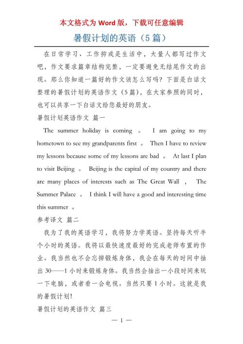 假期计划英语作文中考怎么写？