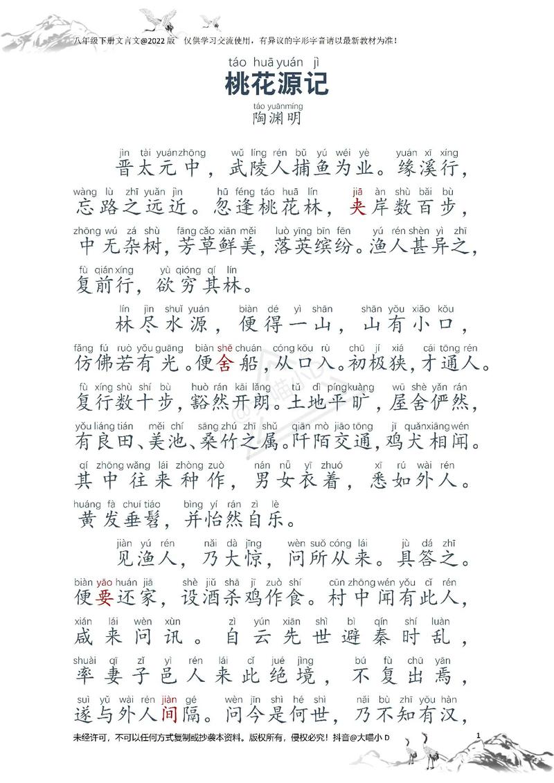 人教版八年级下册古诗有哪些重点篇目？