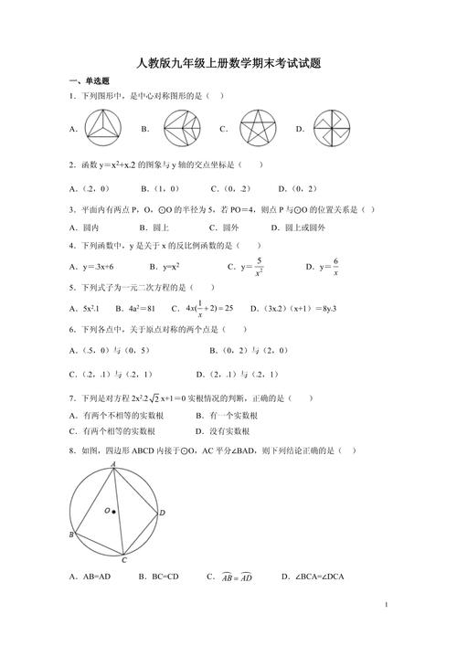 九年级上册人教版期末试卷重点难点有哪些？