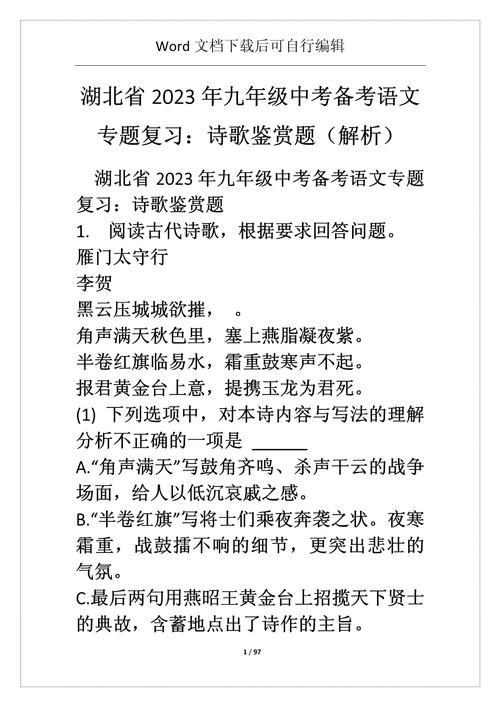 九下课外古诗赏析题怎么答?