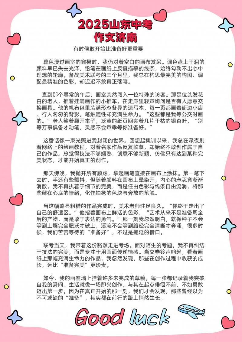 2025济南中考作文考什么?