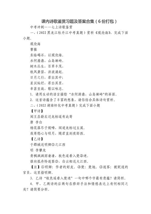 初中古诗词鉴赏常见习题有哪些类型?