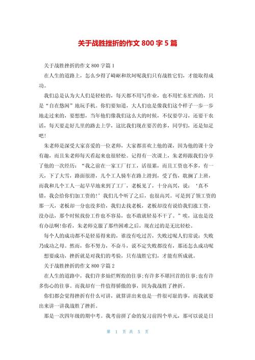 挫折作文800字初中,如何写出真情实感?