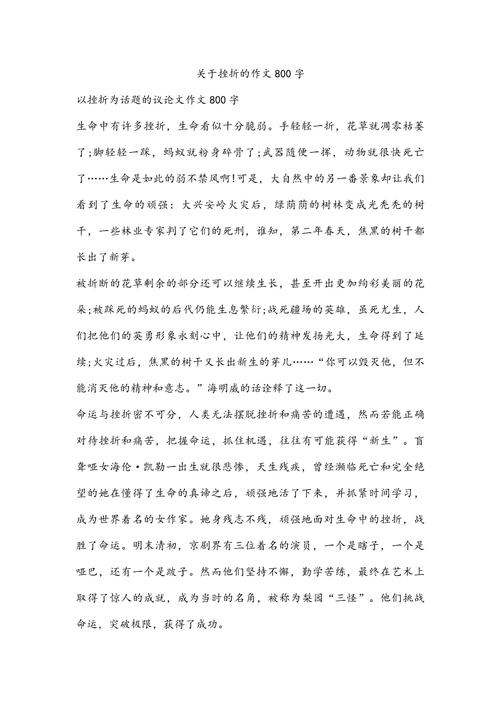 挫折作文800字初中,如何写出真情实感?