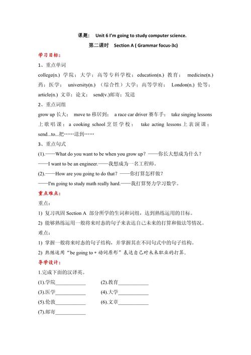 八年级人教版英语上册教案如何高效设计?