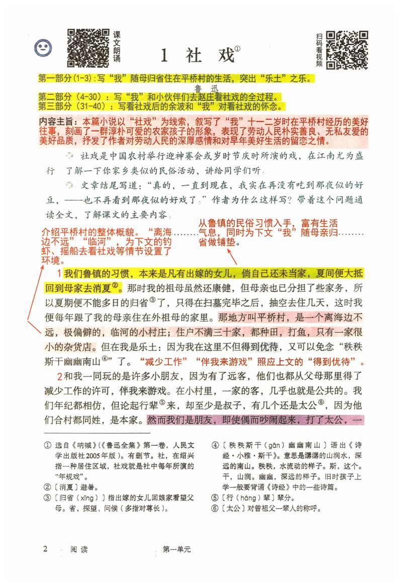 人教版八年级下册语文复习重点有哪些？