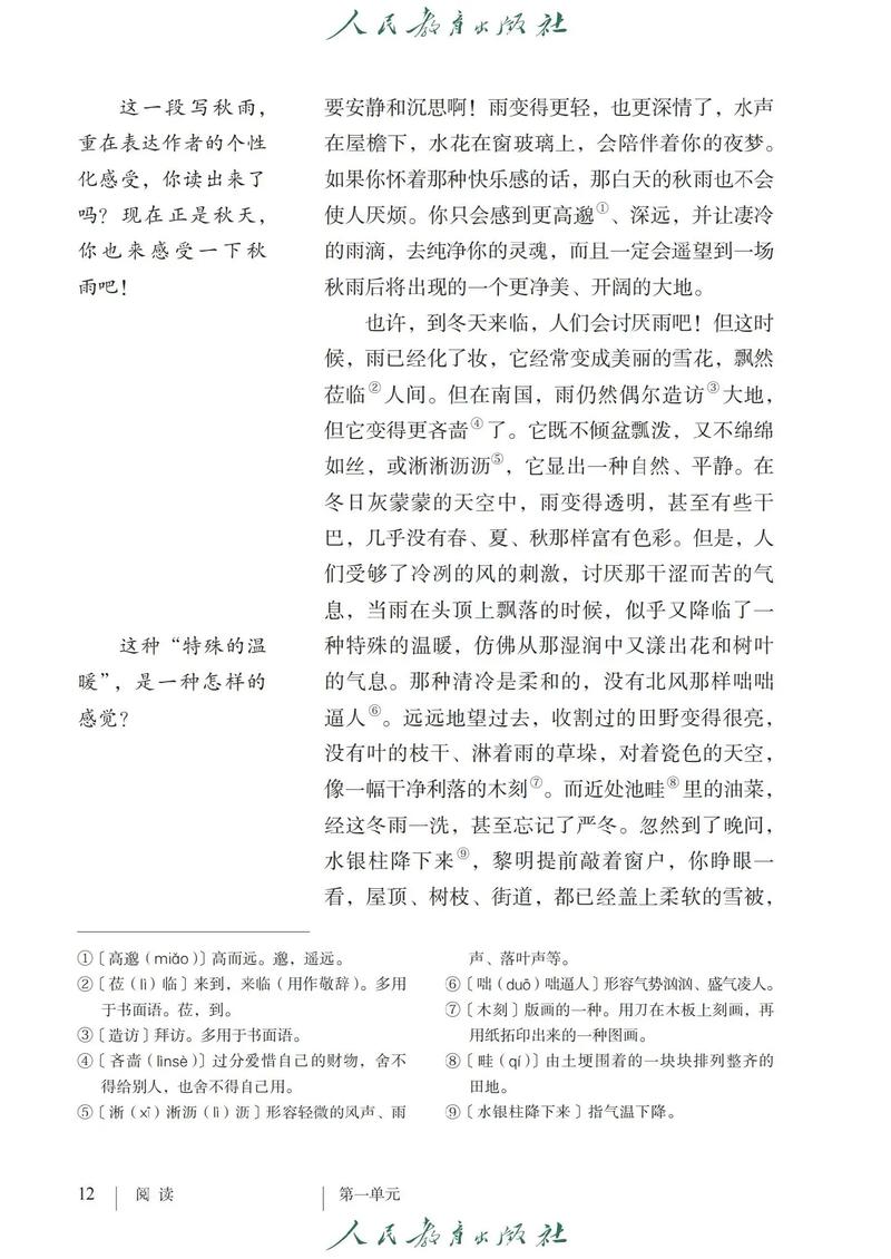 人教版七年级语文上册课本有何重点？