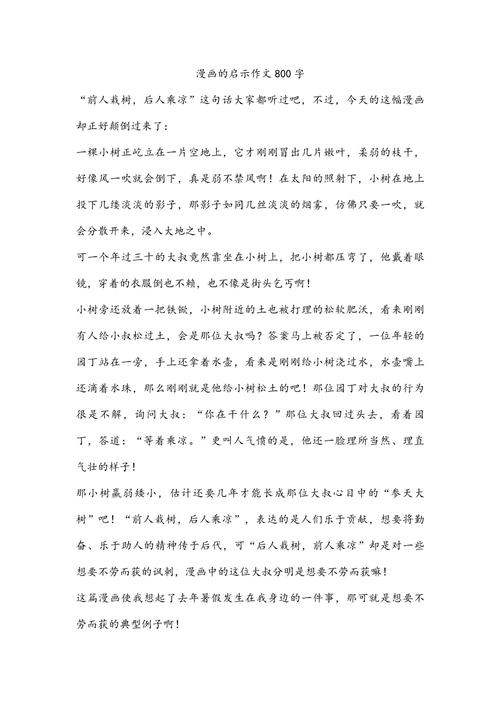 生活启示作文如何写出800字的深度与温度？