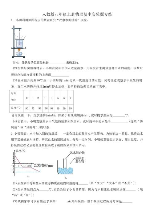 人教版八年级上册物理练习有何重点难点？