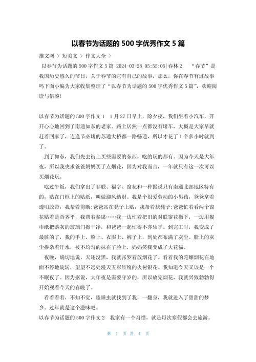 过年500字初中作文,如何写出真情实感?