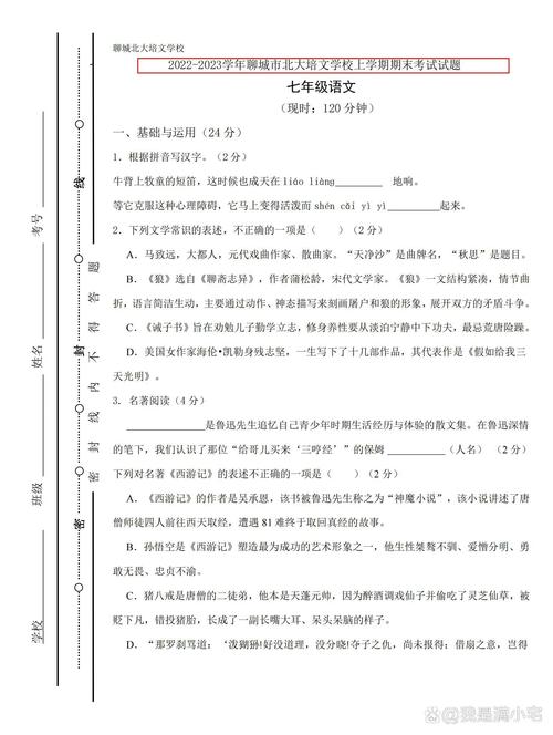 人教版七年级上册语文练习有何重点难点?
