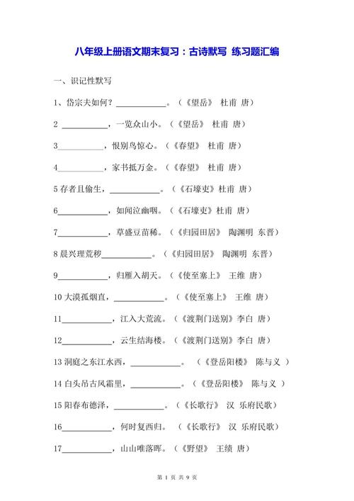 初二上册语文古诗必考题有哪些?