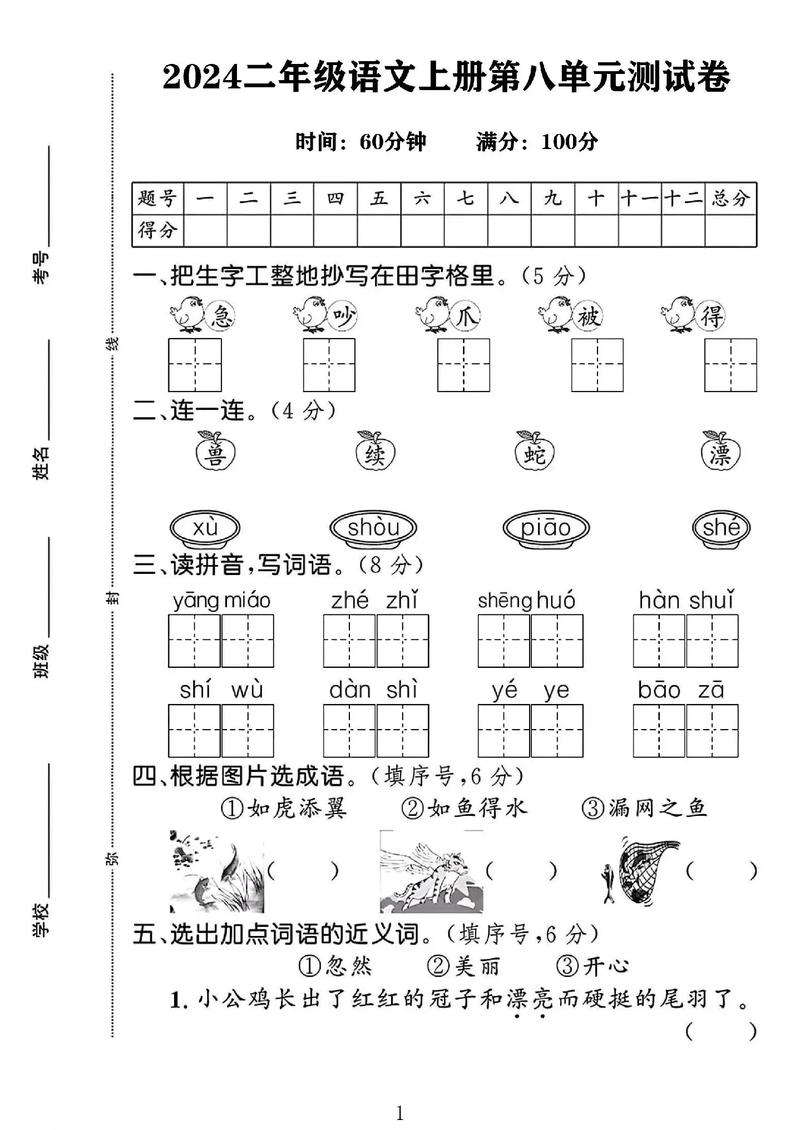 二年级上册语文单元测试卷怎么用更有效?