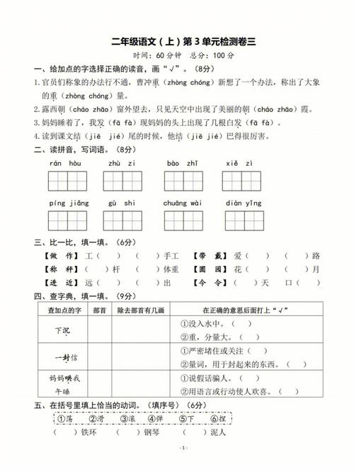 二年级上册语文单元测试卷怎么用更有效?