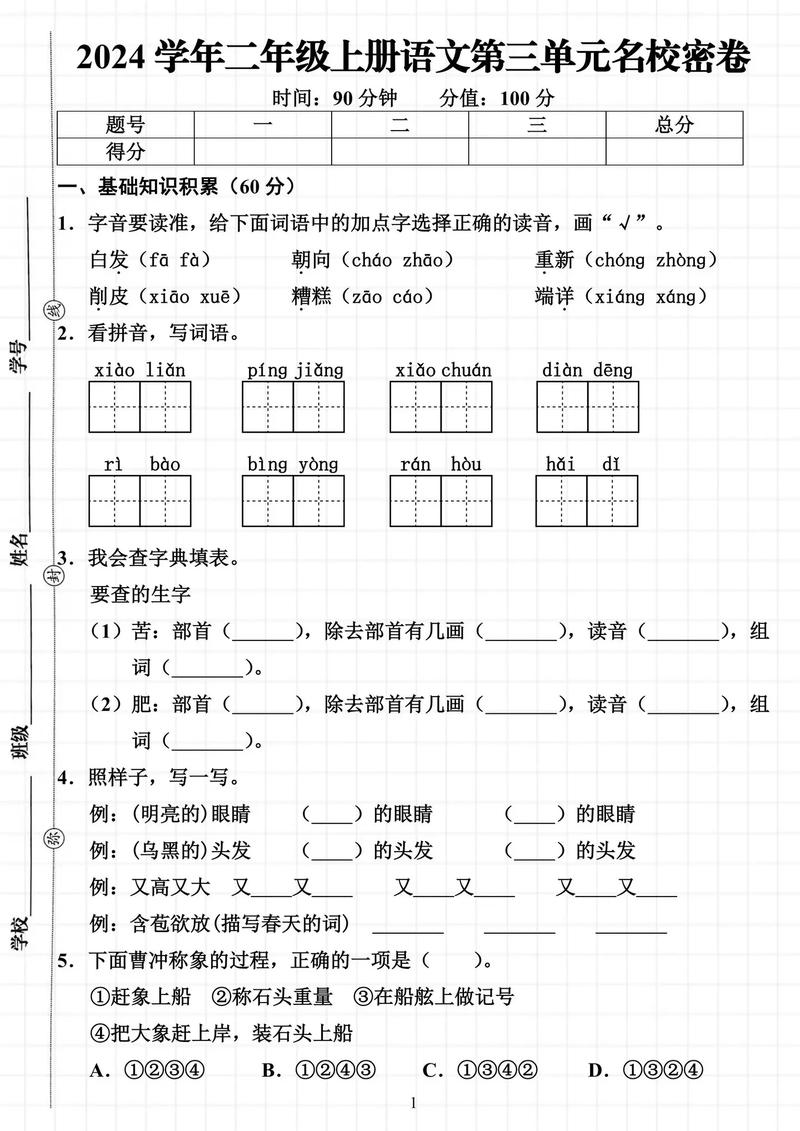 二年级上册语文单元测试卷怎么用更有效?