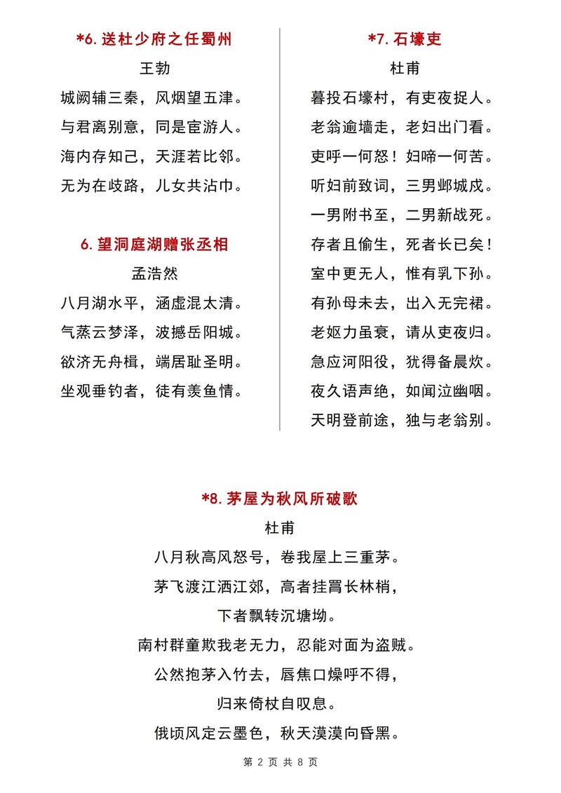8年级下册语文课外古诗有哪些必背篇目?