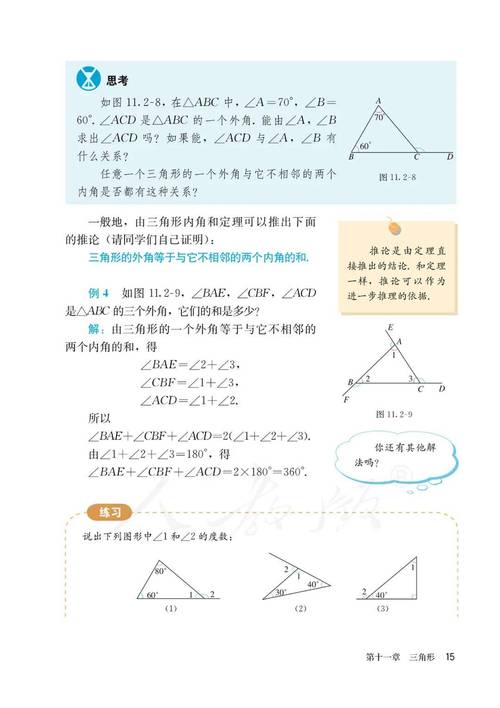 人教版八年级上册数学课本重点难点是什么？