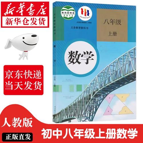 人教版八年级上册数学课本重点难点是什么？
