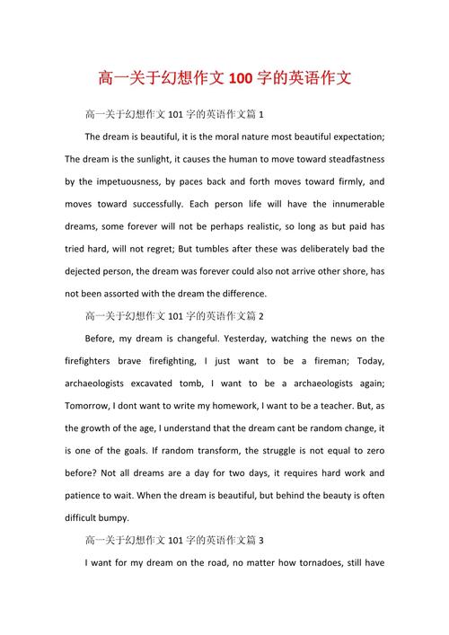 梦想100字英语作文如何写?