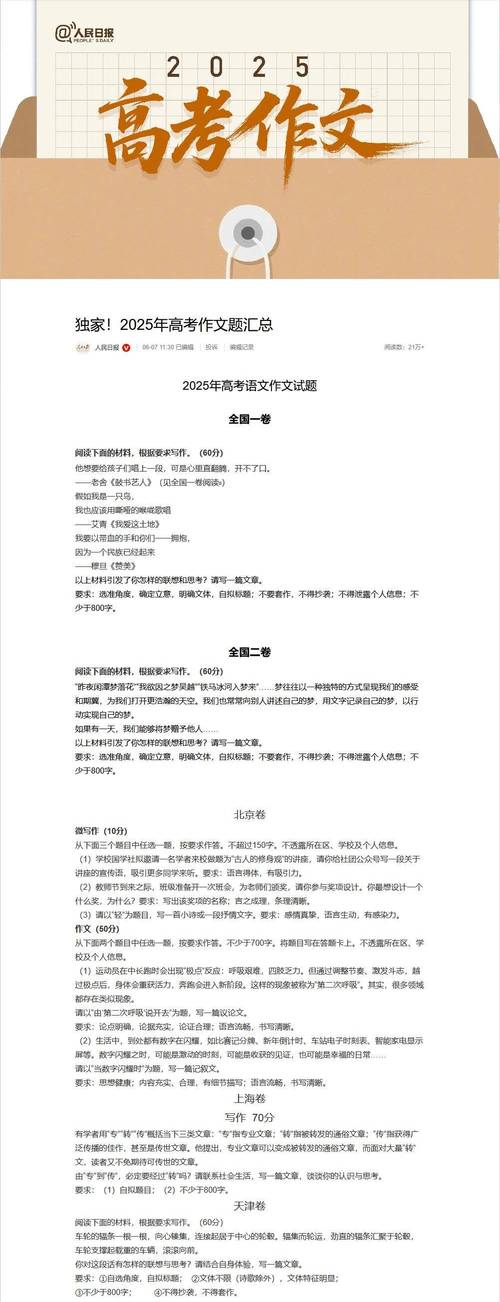 2025高考作文审题，如何精准立意不跑题？