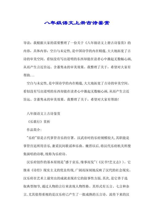 初二语文古诗词鉴赏,该从何入手?