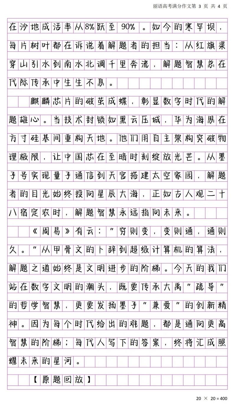 2025海淀一模作文方向与评分标准是什么?