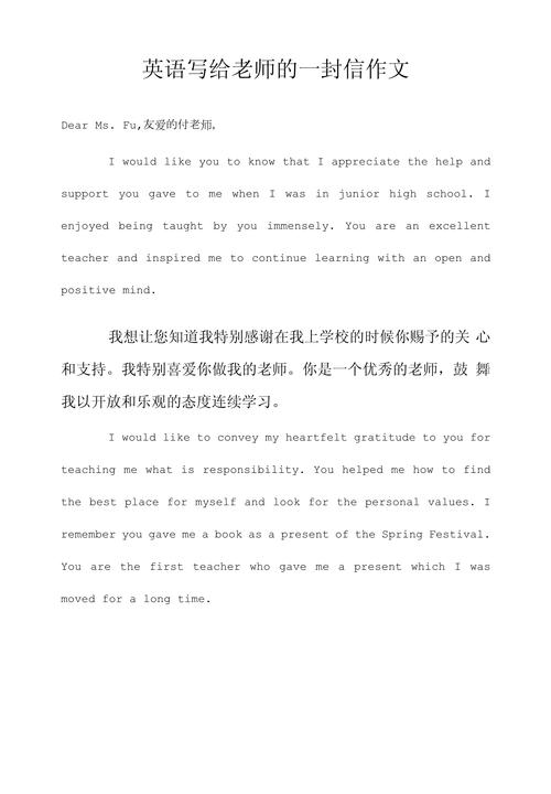 老师的表扬如何写好英语作文?