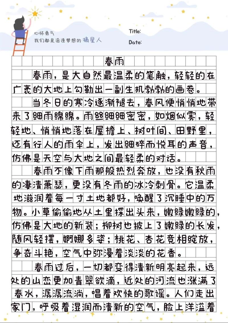 春雨日记里藏着什么小秘密?