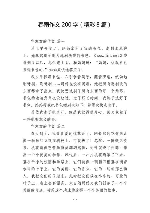 春雨日记里藏着什么小秘密?