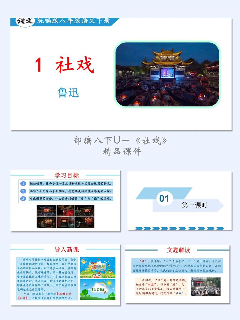 八年级下册语文PPT课件哪里找?