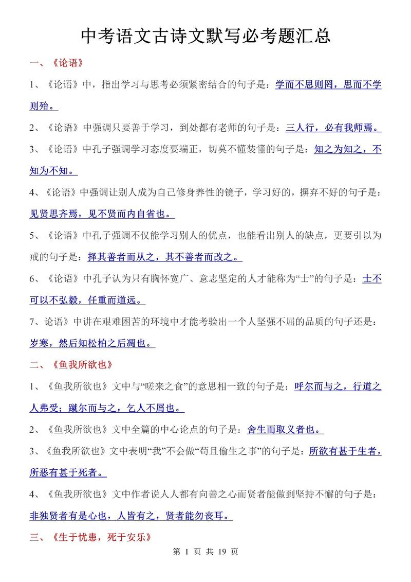 海南中考语文古诗文名句默写考点有哪些？