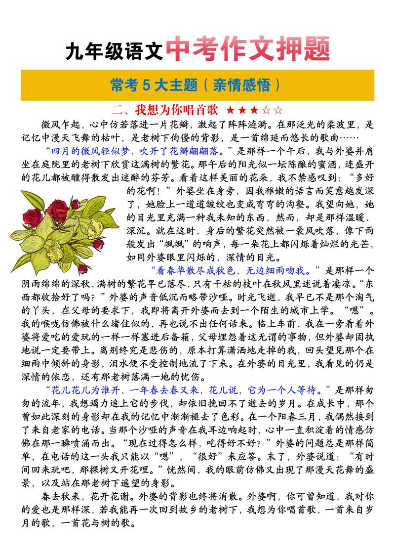 2025语文作文押题方向如何把握？