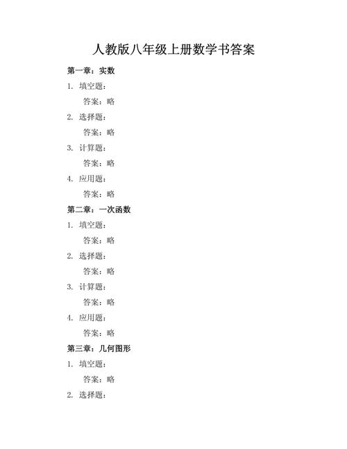 人教版八年级上册数学答案哪里有?