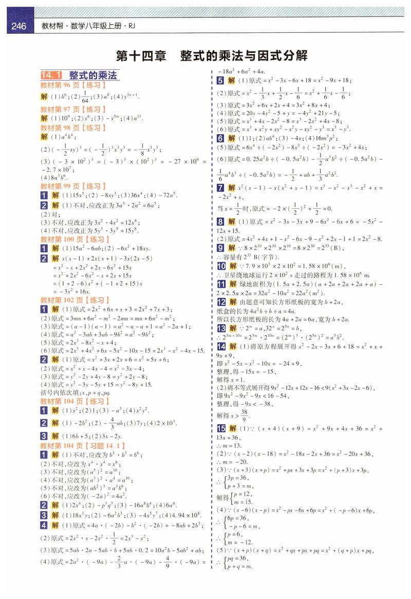 人教版八年级上册数学答案哪里有?