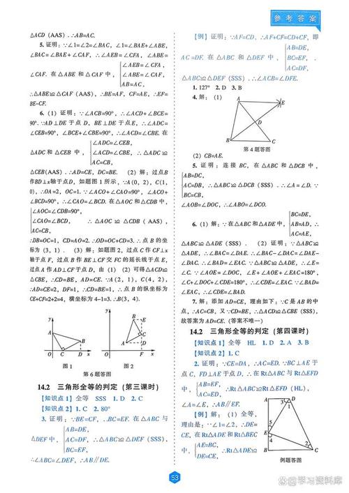 人教版八年级上册数学答案哪里有?