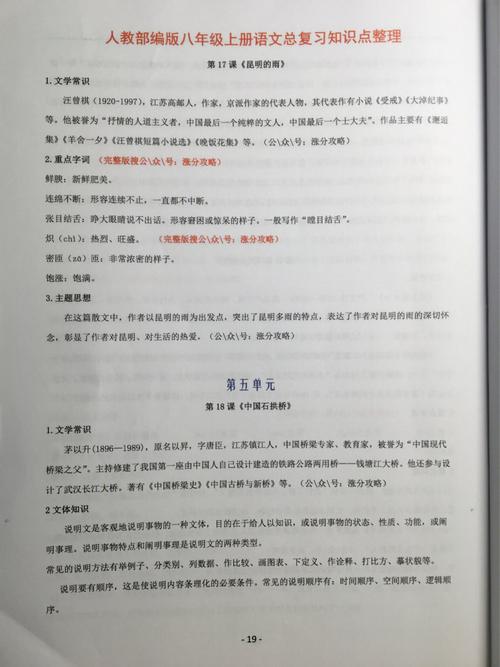 人教版八年级上册语文复习重点有哪些？
