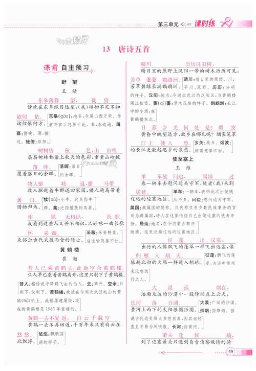 八年级上册语文人教版答案哪里有?