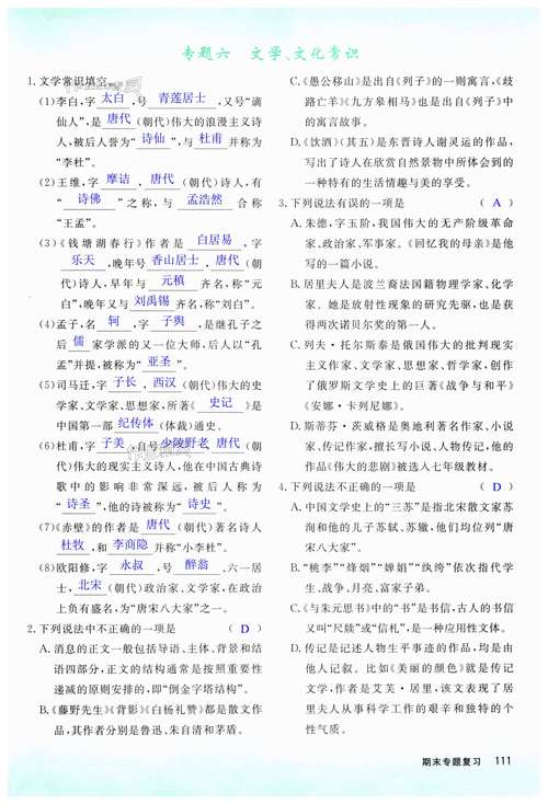 八年级上册语文人教版答案哪里有？