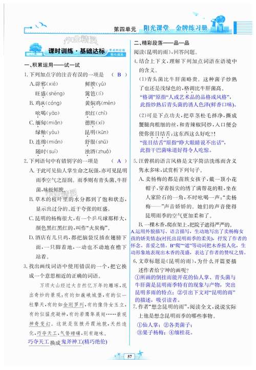 八年级上册语文人教版答案哪里有？